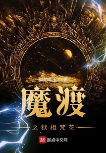 魔渡之獄相梵花