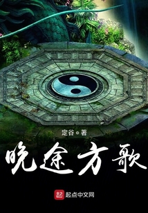 晚途方歌