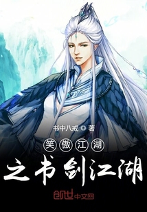 笑傲江湖之書劍江湖