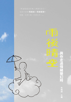 雨后晴空：与你走过情绪变幻时