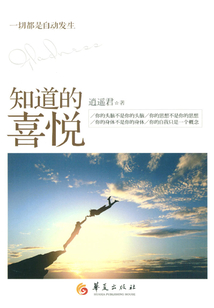 知道的喜悅