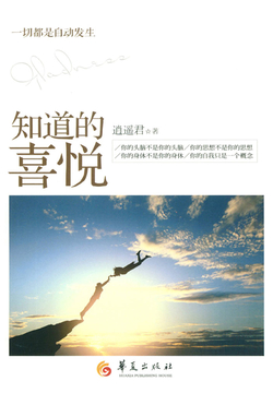 知道的喜悦 封面
