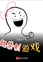 超禁制游戲在線閱讀