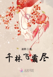 千林飛霜盡