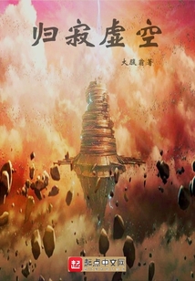 歸寂虛空