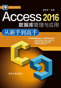 Access 2016數(shù)據(jù)庫管