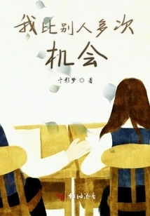 I Have More Opportunities Than Others