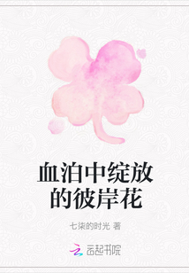 血泊中綻放的彼岸花