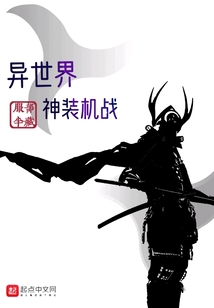 異世界神裝機戰(zhàn)
