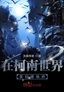 在柯南世界里創(chuàng)建天庭