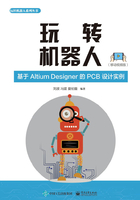 玩转机器人：基于Altium?Designer的PCB设计实例（移动视频版）