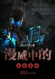 漫威中的聯盟系統