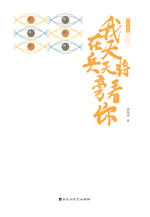 我在天兵天將旁看你