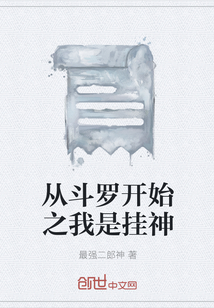 從斗羅開始之我是掛神