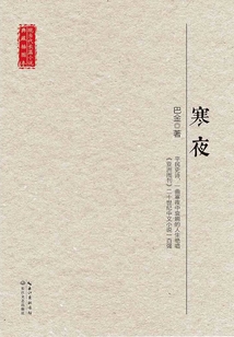寒夜(现当代长篇小说典藏插图本)_(巴金)小说最新章节全文免费在线阅读下载-QQ阅读