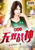 都市之无双战神在线阅读