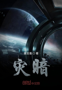 灾暗