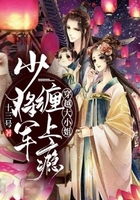 穿越大小姐:少将军缠上瘾!在线阅读