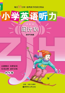 龍騰英語：小學英語聽力周計劃（四年級）