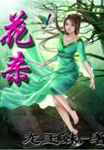 花杀