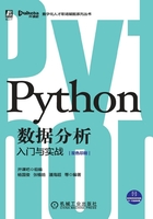 Python数据分析入门与实战在线阅读