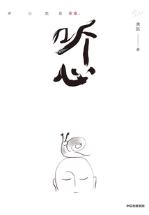 聽心