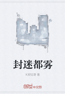 封迷都霧