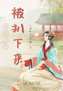 她的馬甲被扒下來