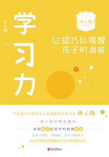 學習力：12招巧妙喚醒孩子的潛能