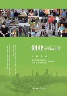 創(chuàng)業(yè)新秀故事匯