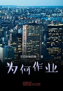 為何作業