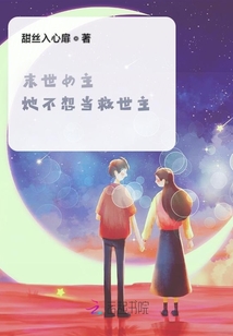 末世女主她不想當救世主