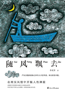 隨風飄去