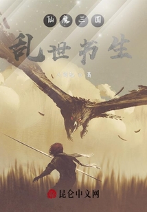 仙魔三國：亂世書生
