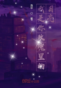 我是你玫瑰里的月亮