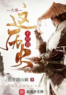 大秦：這個歷史不對勁