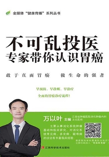 不可亂投醫：專家帶你認識胃癌