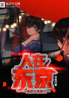人在東京，是輕小說卷王在線閱讀