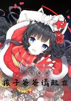 萌宝来袭,孩子爸爸请起立在线阅读