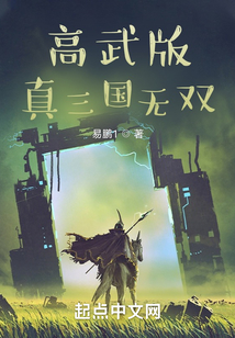 高武版真三國無雙