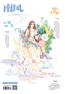 南风(2021年第11期)