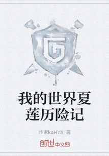 Minecraft Xia Lian's Adventures