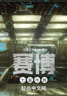 賽博之七重作弊
