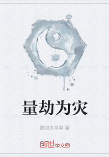 量劫為災