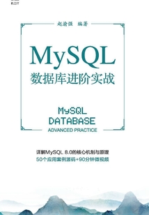 MySQL數據庫進階實戰