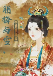 腊梅与雪，再无归时