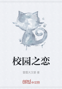 校園之戀