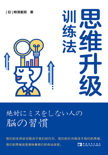 思維升級訓練法