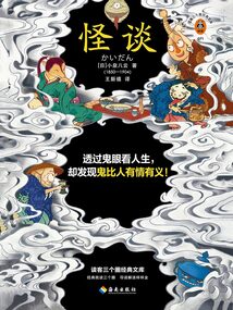 怪談