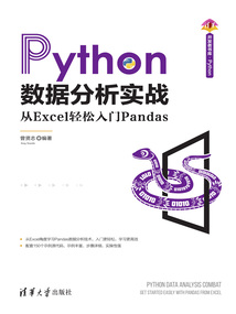 Python數據分析實戰:從Excel輕松入門Pandas